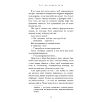 У темряві. Книга 2. Пастка зімкнулась