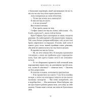 У темряві. Книга 2. Пастка зімкнулась