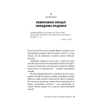Код емоцій. Як звільнитися від емоційних блоків
