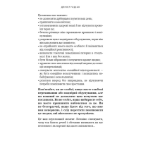 Не дозволяйте дрібницям псувати ваше життя. Як звільнитися від надмірного мислення, емоційного хаосу й самосаботажу