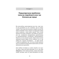 Не дозволяйте дрібницям псувати ваше життя. Як звільнитися від надмірного мислення, емоційного хаосу й самосаботажу