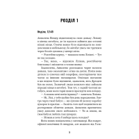 Арне Штіллер. Книга 1. Криптолог