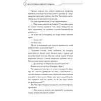 Благословення Небесного Урядника. Том 6