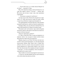 Благословення Небесного Урядника. Том 6