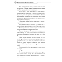 Благословення Небесного Урядника. Том 6
