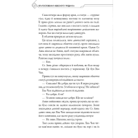 Благословення Небесного Урядника. Том 6